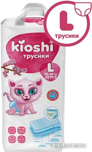 Трусики-подгузники Kioshi L 10-14 кг (42 шт)