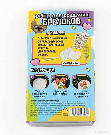 Набор для создания поделок/игрушек Школа талантов Для создания акриловых брелоков. Универсальный 10249025