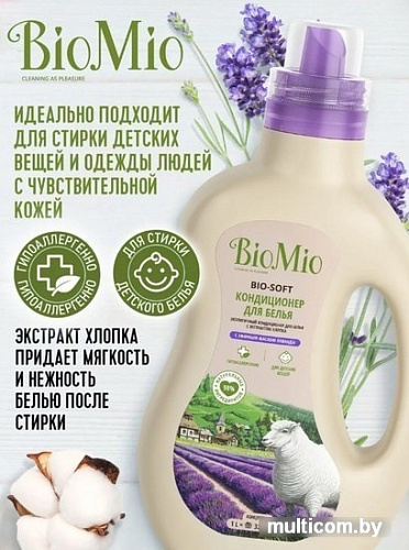 Кондиционер для белья BioMio BIO-Soft экологичный лаванда концентрат 1 л
