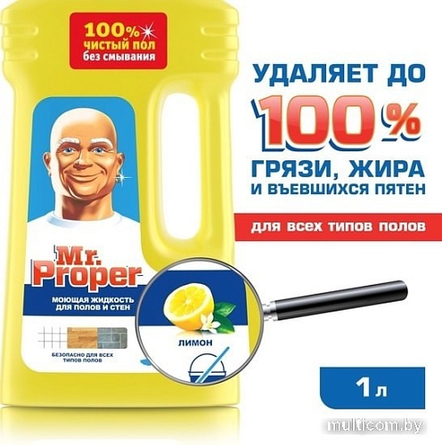 Средство для напольных покрытий Mr. Proper Лимон 1 л