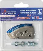 Ножи для ледобура Тонар Iceberg-110(L) V2.0 NLA-110L.ML