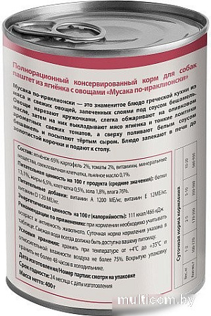 Консервированный корм для собак Мнямс Мусака по-ираклионски ягненок с овощами 400 г