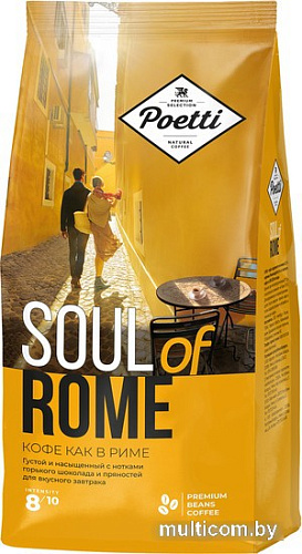 Кофе Poetti Soul of Rome зерновой 800 г