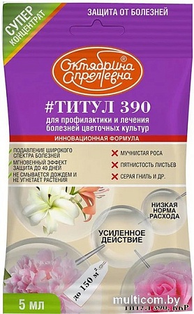 Фунгицид Щелково Агрохим Октябрина Апрелевна Титул 390 цветочные 5 мл