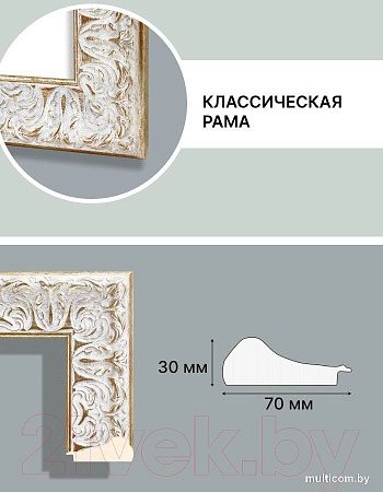 Фоторамка Декарт 50x70 8Л3605 (белый с золотом)
