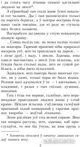 Книга издательства Попурри. У краiне райскай птушкi (Маур Я.)