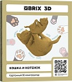 Конструктор QBRIX Кошка и котенок 3D 20059