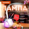 Настольная лампа Daswerk 238328