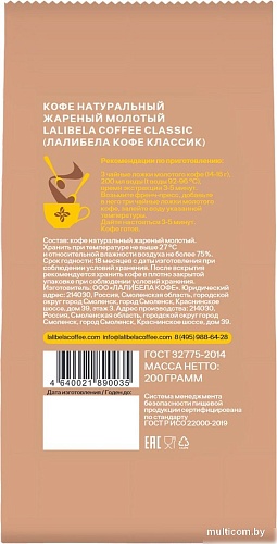 Кофе Lalibela Coffee Classic 1257249 200 г