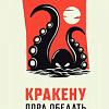 Книга издательства Animedia. Кракену пора обедать (Шулус Э.)