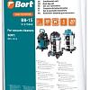 Комплект одноразовых мешков Bort BB-15