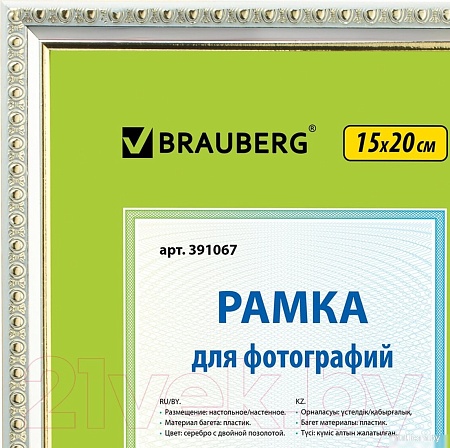 Фоторамка BRAUBERG HIT5 391067 (серебристый с двойной позолотой)