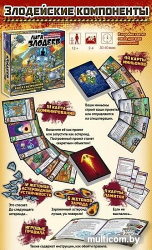 Настольная игра Правильные игры Лига выдающихся злодеев