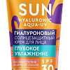 Крем солнцезащитный Фитокосметик Крем для лица Sun SPF30 гиалуроновый 50 мл
