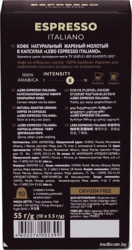 Кофе в капсулах LEBO Coffee Espresso Italiano 10x5.5 г