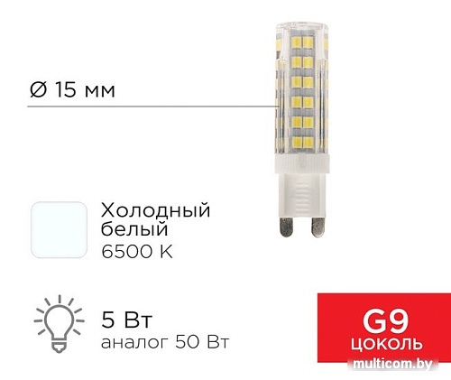 Светодиодная лампочка Rexant JD-Corn G9 230В 5Вт 6500K холодный свет 604-5017