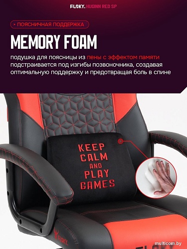 Игровое (геймерское) кресло FLOKY Huginn Red SP (красный)