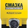 Nanoprotech Смазка силиконовая NPSI0025