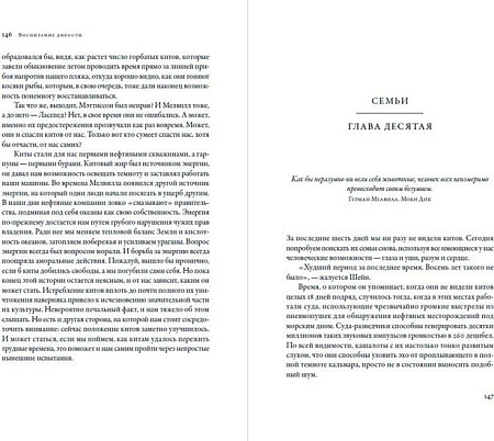 Книга издательства Альпина Нон-фикшн. Воспитание дикости. Как животные создают свою культуру (Сафина К.)