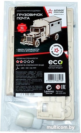 3Д-пазл Армия России Грузовичок Почта AR-ZIS-85