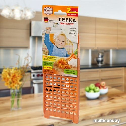 Терка Borner Baby Grater 3000025 (оранжевый)