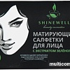 Shinewell Матирующие салфетки для лица с экстрактом зеленого чая AS6 50 шт
