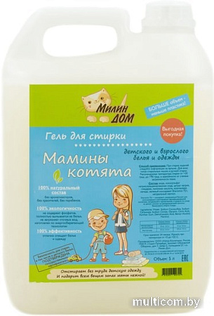 Гель для стирки Милин дом Мамины котята 5 л