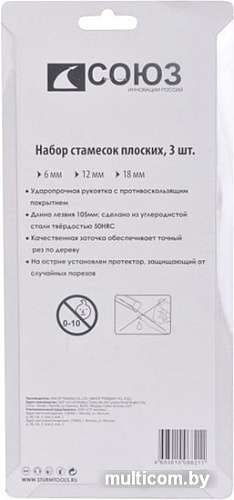 Набор стамесок Союз 1063-02-H3C (3 предмета)