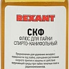 Флюс для пайки Rexant 09-3640-1
