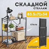 Стеллаж Mio Tesoro Tirus Mini MCS1032-3 (черный)