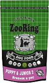 Сухой корм для собак ZooRing Puppy&Junior 2 (для щенков и юниоров с чувствительным пищеварением с ягненком и рисом) 2 кг