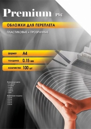 Пластиковая обложка для переплета Office-Kit А4, 0.15 мм (прозрачный)