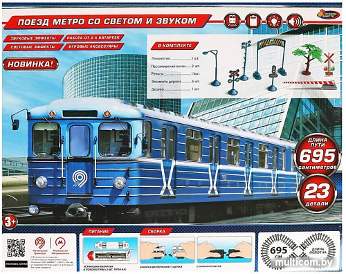 Набор железной дороги Играем вместе Метрополитен B806137-R11N