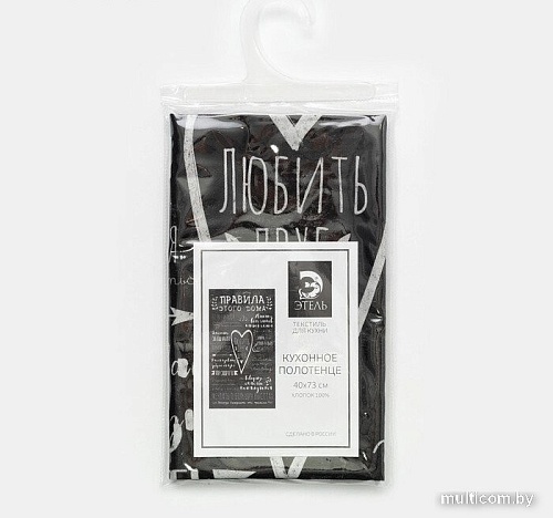 Полотенце Этель Правила дома 4645858 (черный)