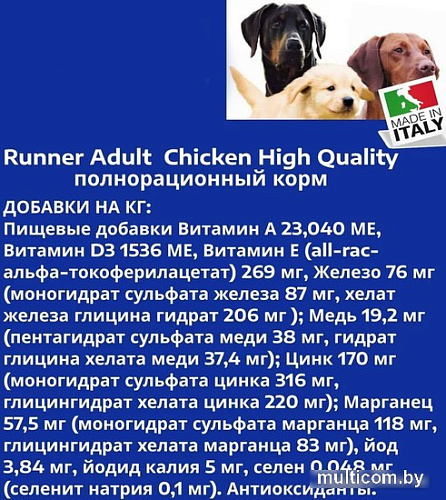 Сухой корм для собак Runner Adult Chicken для взрослых пород с курицей 15 кг