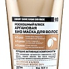 Organic Shop Organic Naturally Professional маска Аргановая (200 мл)