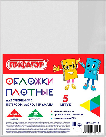 Пифагор 227488 (5шт)
