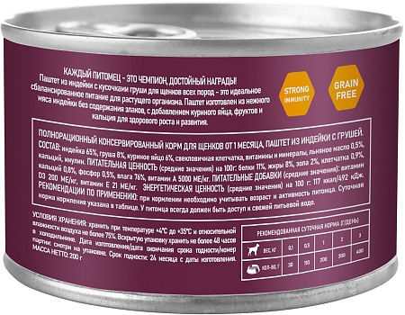 Консервированный корм для собак Award Puppy Small Паштет из индейки с грушей 2540317 200 г