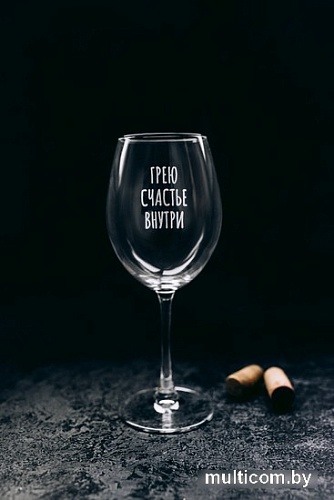Бокал для вина Мастерская TrueLaser Грею счастье внутри BV565