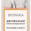 Кондиционер Ollin Professional BioNika Питание и блеск Двухфазный 250 мл