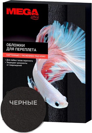 Картонная обложка для переплета ProMega Office А4 230 мкм 254598 (100 шт, кожа, черный)