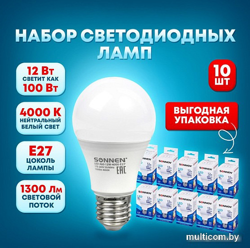 Светодиодная лампочка Sonnen Е27 12 Вт 4000К A60-12W-4000-E27 (10 шт, нейтральный белый)