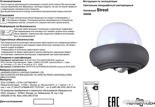 Уличный настенный светильник Novotech Calle 358566