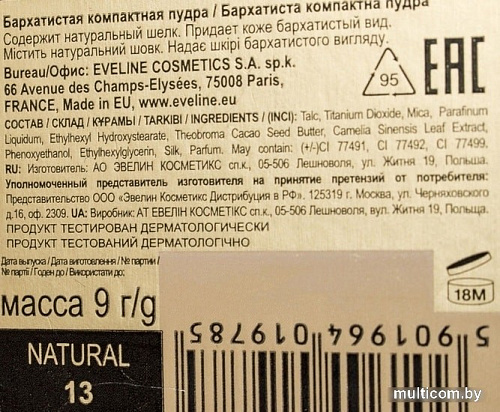 Компактная пудра Eveline Cosmetics Beautiful Line 13