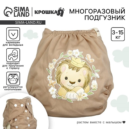 Многоразовый подгузник Крошка Я Львенок 10525839 (коричневый)