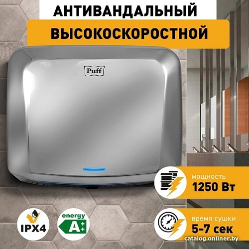 Сушилка для рук Puff 8813