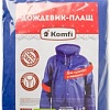 Дождевик Komfi EVA005В