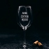 Бокал для вина Мастерская TrueLaser Мама сказала можно BV532