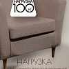 Интерьерное кресло Mio Tesoro Тунне (Queen Cashmere)