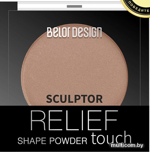 Скульптор Belor Design Relief touch (1 latte)